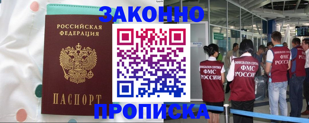 временная регистрация в Калининске