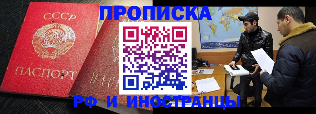 купить прописку в Калининске