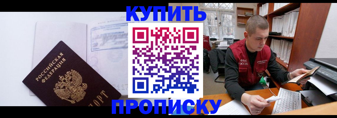 прописка гарантия в Калининске
