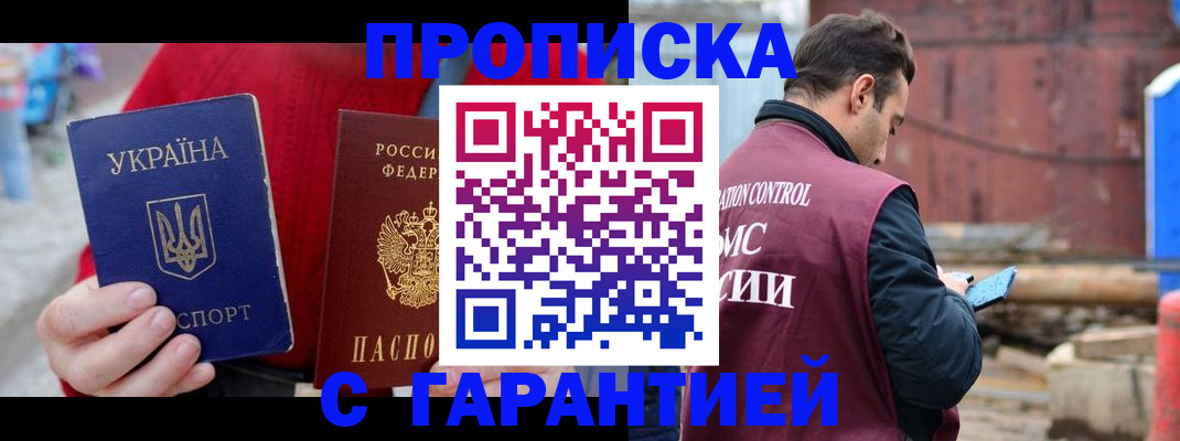 временная прописка в Калининске