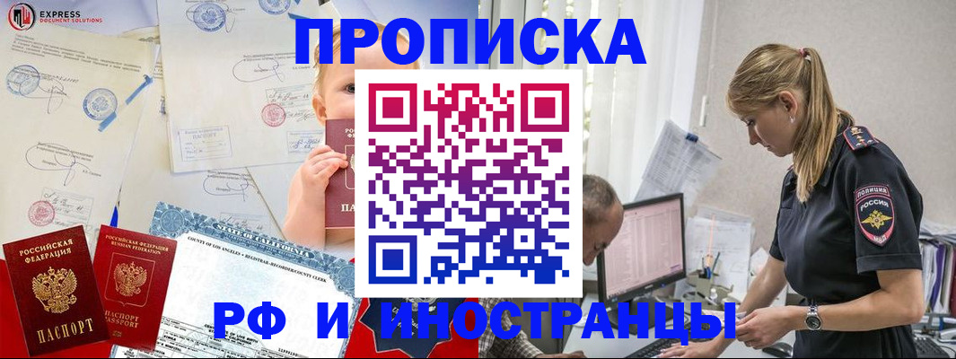 купить прописку в Калининске